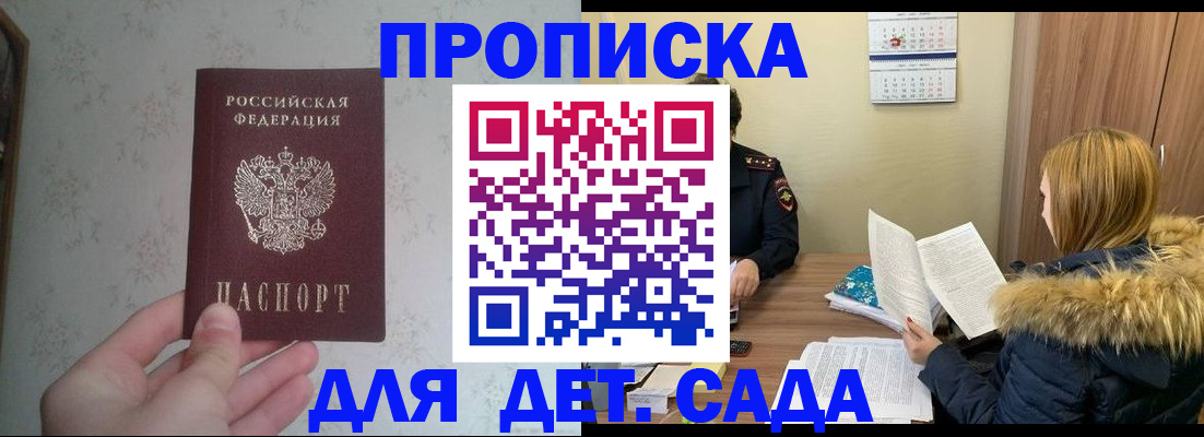 прописка для военкомата в Никольском