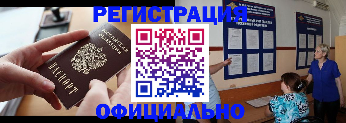 прописка от собственника в Никольском