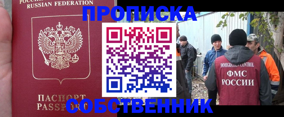 временная регистрация адрес в Никольском