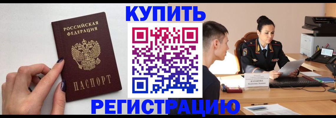 временная регистрация собственник в Никольском